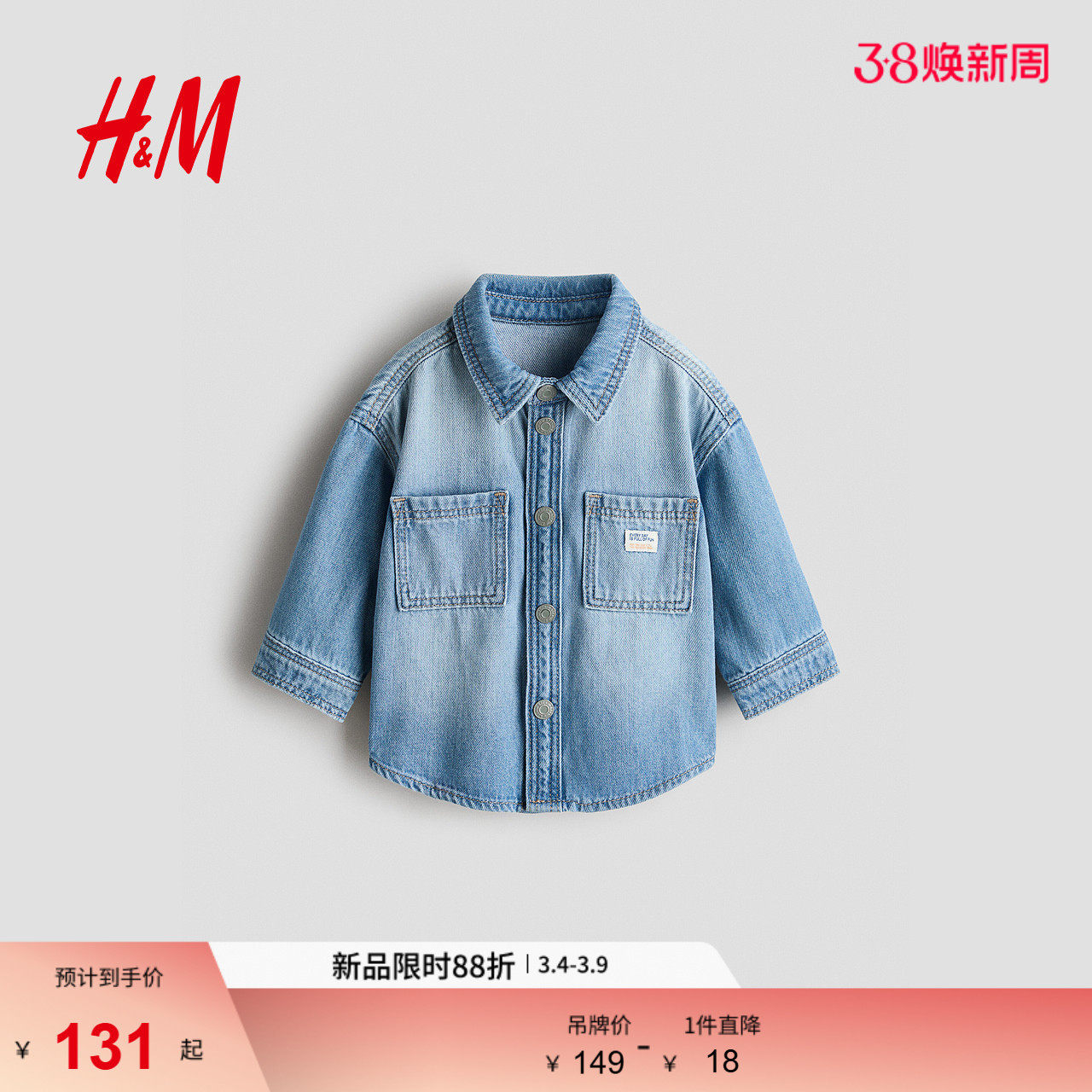 HM2026春季新款童装男婴棉质牛仔外套式衬衫1317603