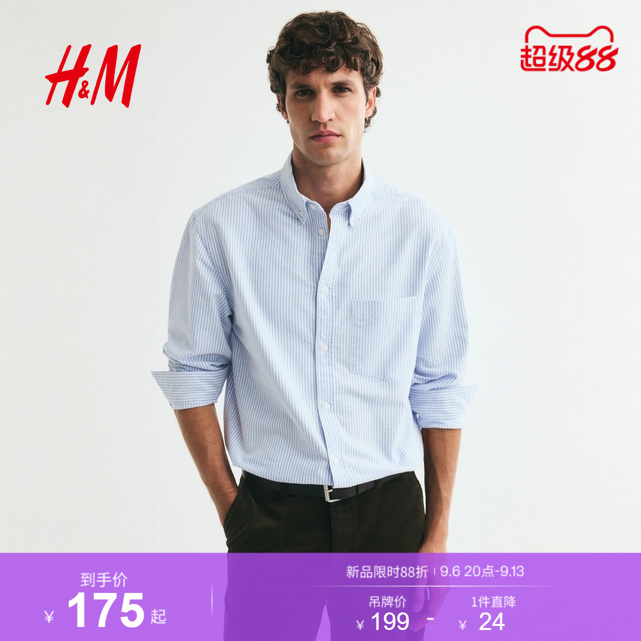 HM男装衬衫夏季新款条纹通勤职业内搭常规合身牛津衬衣1257417图片