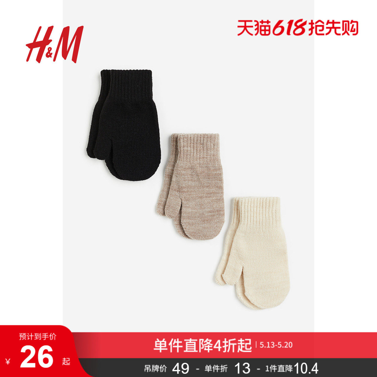 HM童装男婴夏季防寒保暖柔软针织连指手套3副装0862642