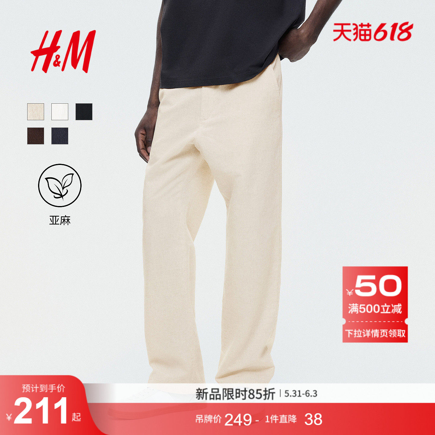 HM男装休闲裤2026夏季新款常规版型亚麻混纺直筒通勤长裤131
