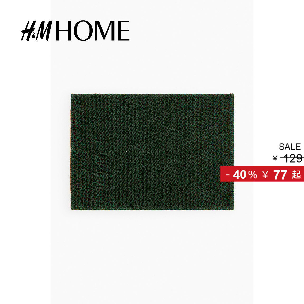 HM HOME夏季地毯卫生间家居用品棉质浴室防滑垫1022528
