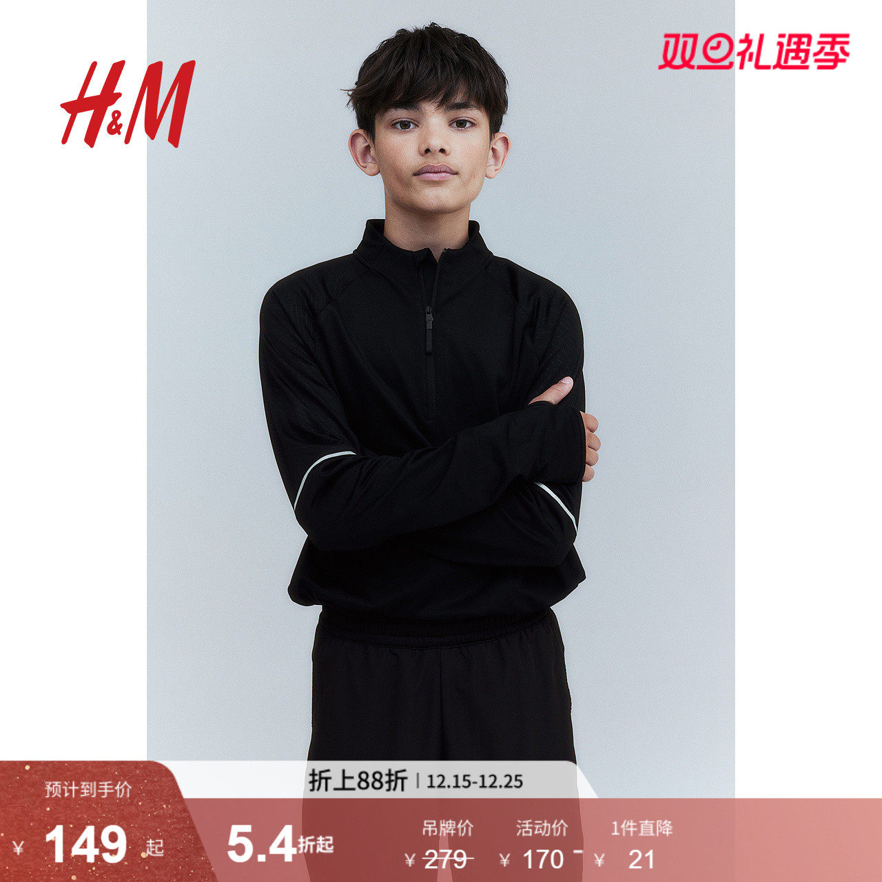 HM男童运动服卫衣冬季弹力汗布上部拉链中层开衫足球衫123500