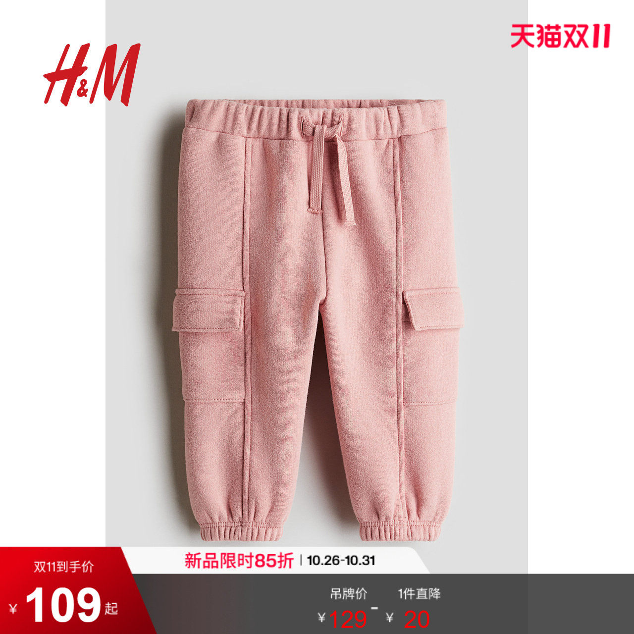 HM童装女婴裤子夏季休闲口袋慢跑裤1284409