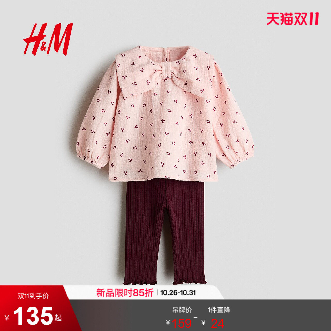 HM2026秋季新款童装女婴2件式上衣和打底裤套装1238885