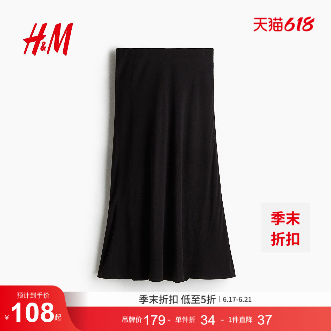 HM女装半身裙夏季战袍贴身喇叭半身裙1293290