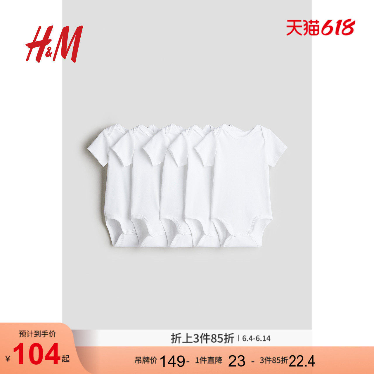 HM童装女婴连身衣5件装夏季薄款婴儿短袖外出哈衣1088033