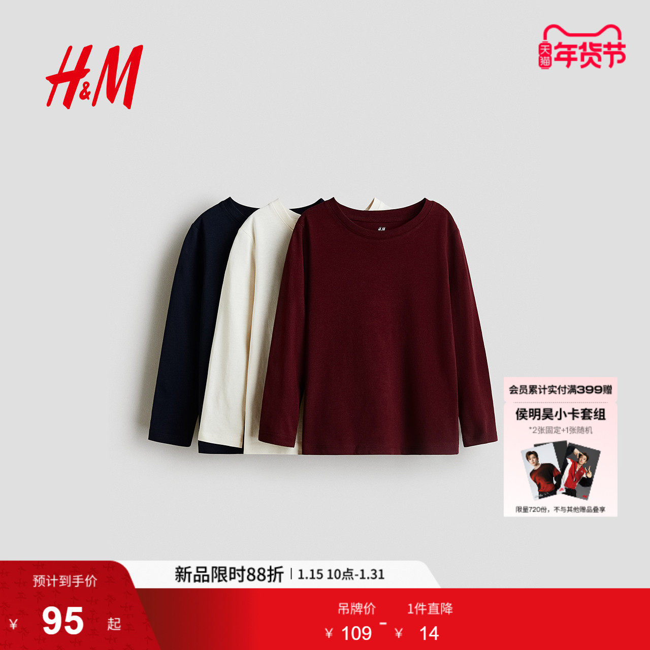 HM童装儿童男童女童T恤3件装冬季红色拜年服新年长袖0503569,童装/婴儿装/亲子装,T恤,淘宝优惠券,粉丝福利购,淘宝优惠卷