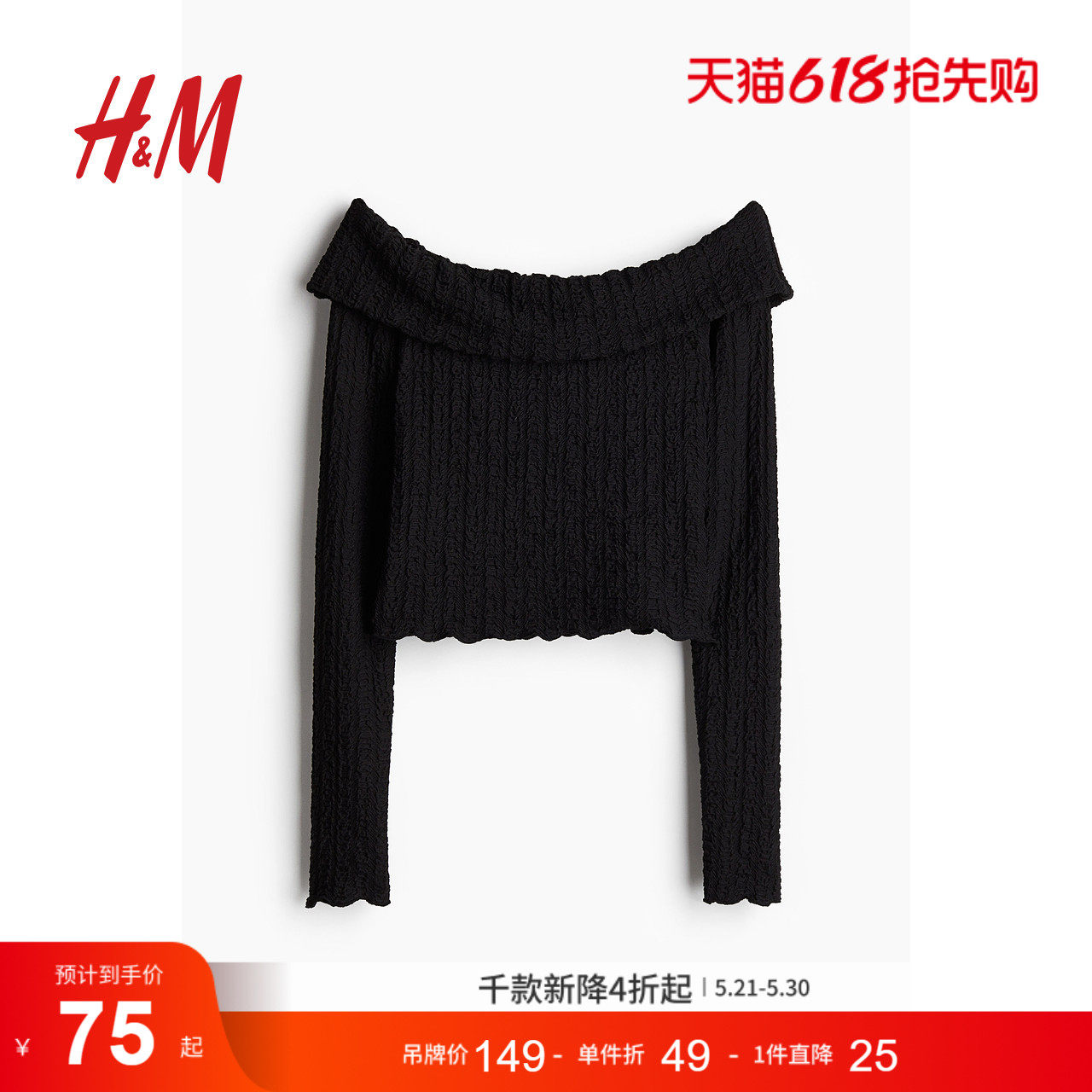 HM女装T恤夏季时尚一字肩节日礼服纹理感露肩上衣1274441