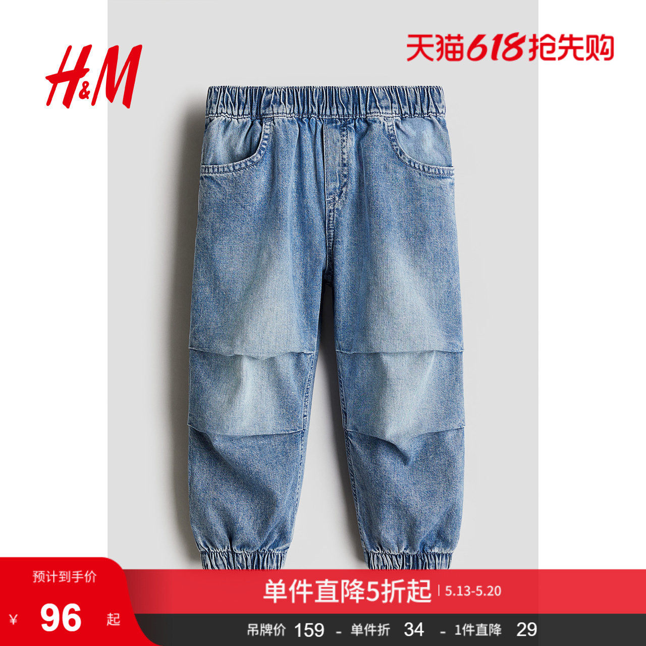 HM童装儿童男童牛仔裤夏季外出松紧腰长裤束脚慢跑裤1265189