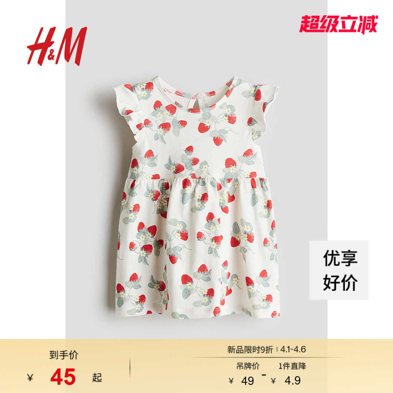 HM童装女婴连衣裙春季时尚舒适休闲印花圆领飞袖公主裙1265912