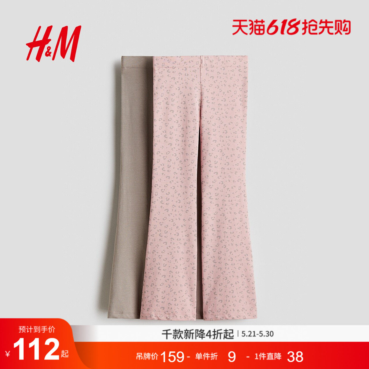 HM夏季童装儿童女童2件装汗布喇叭打底裤1291272