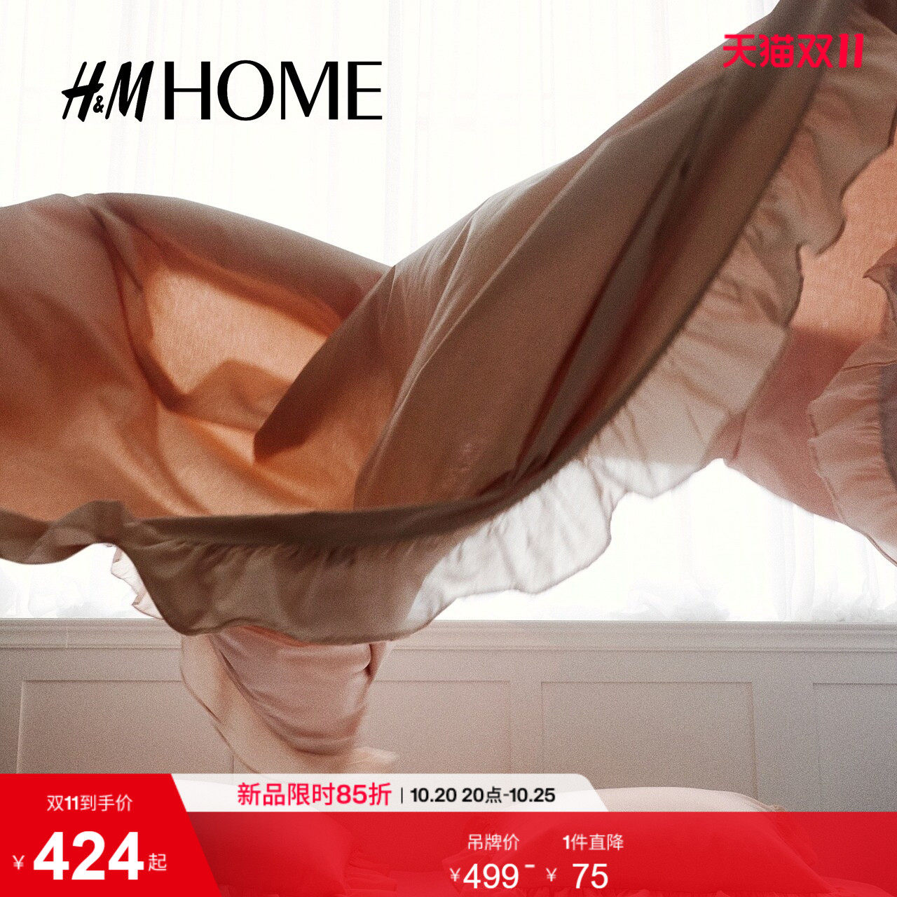 HM HOME2026秋季新款荷叶边双人/特大号被套组合1258575