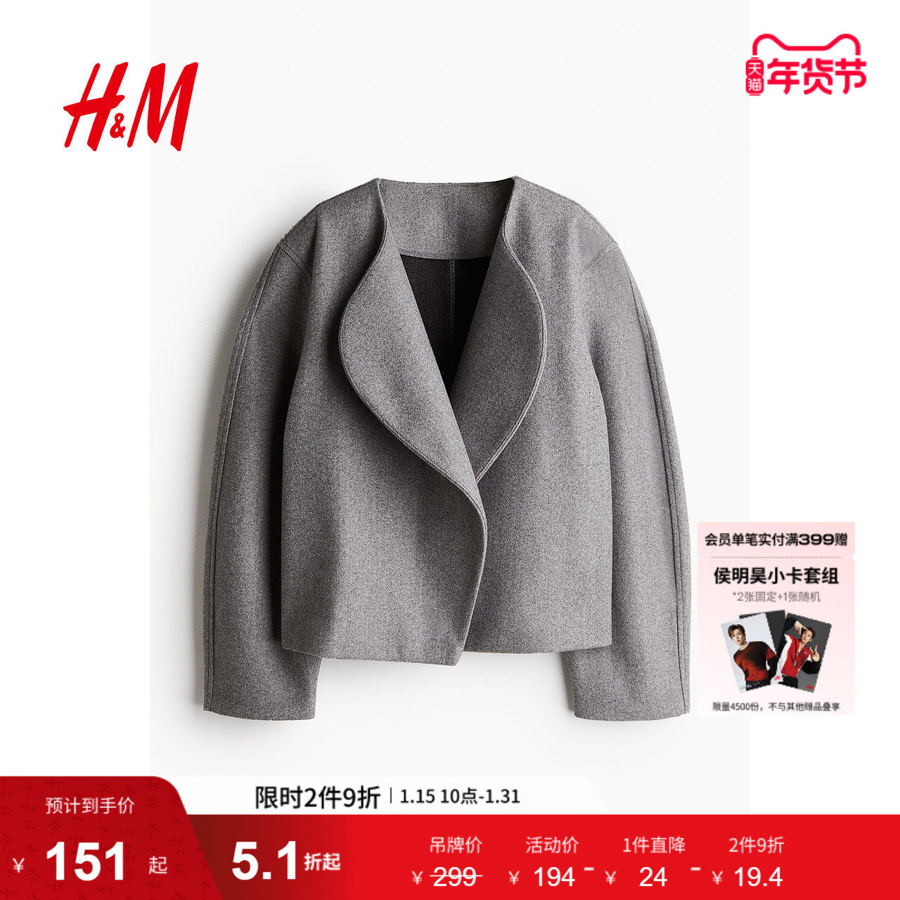 HM女装短外套25冬季时尚休闲设计感青果领毛毡外套1228434,女装/女士精品,短外套,淘宝优惠券,粉丝福利购,淘宝优惠卷