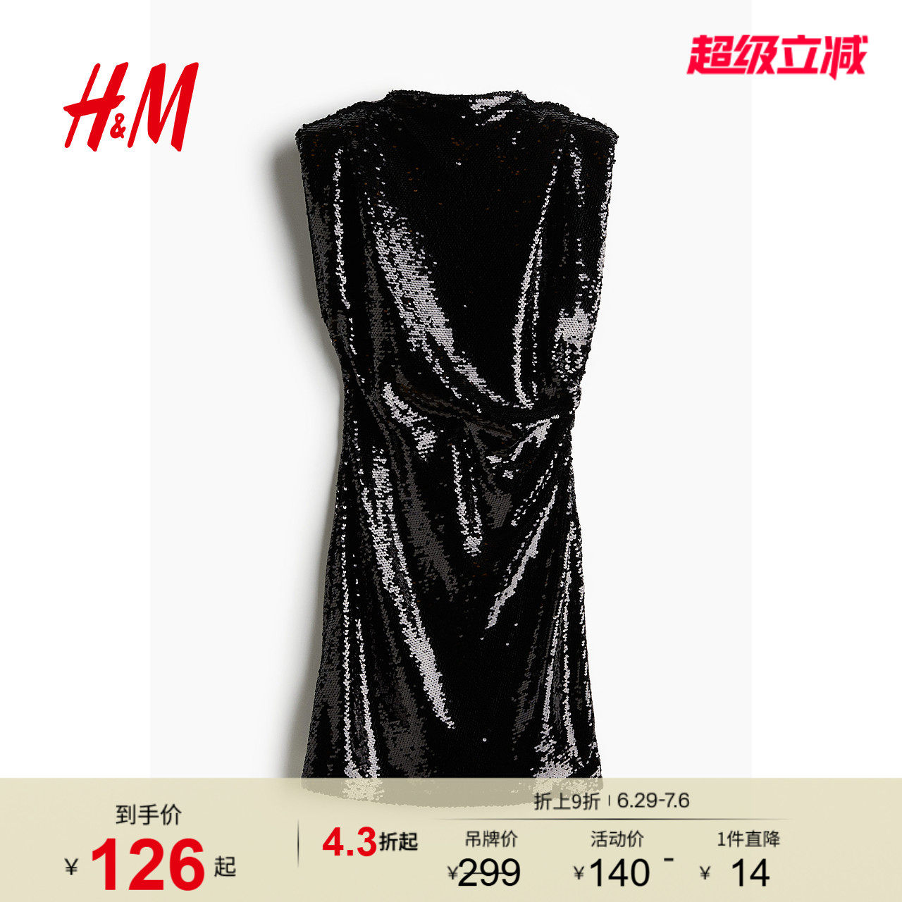 HM女装连衣裙夏季亮片垫肩修身晚宴节日party小礼服裙1251