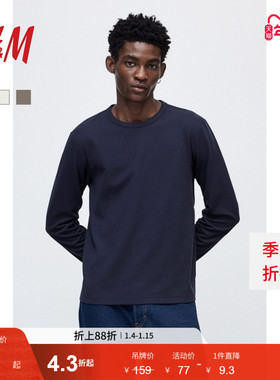 HM男装女装T恤冬季标准版型重磅柔软长袖华夫格上衣打底衫1240961