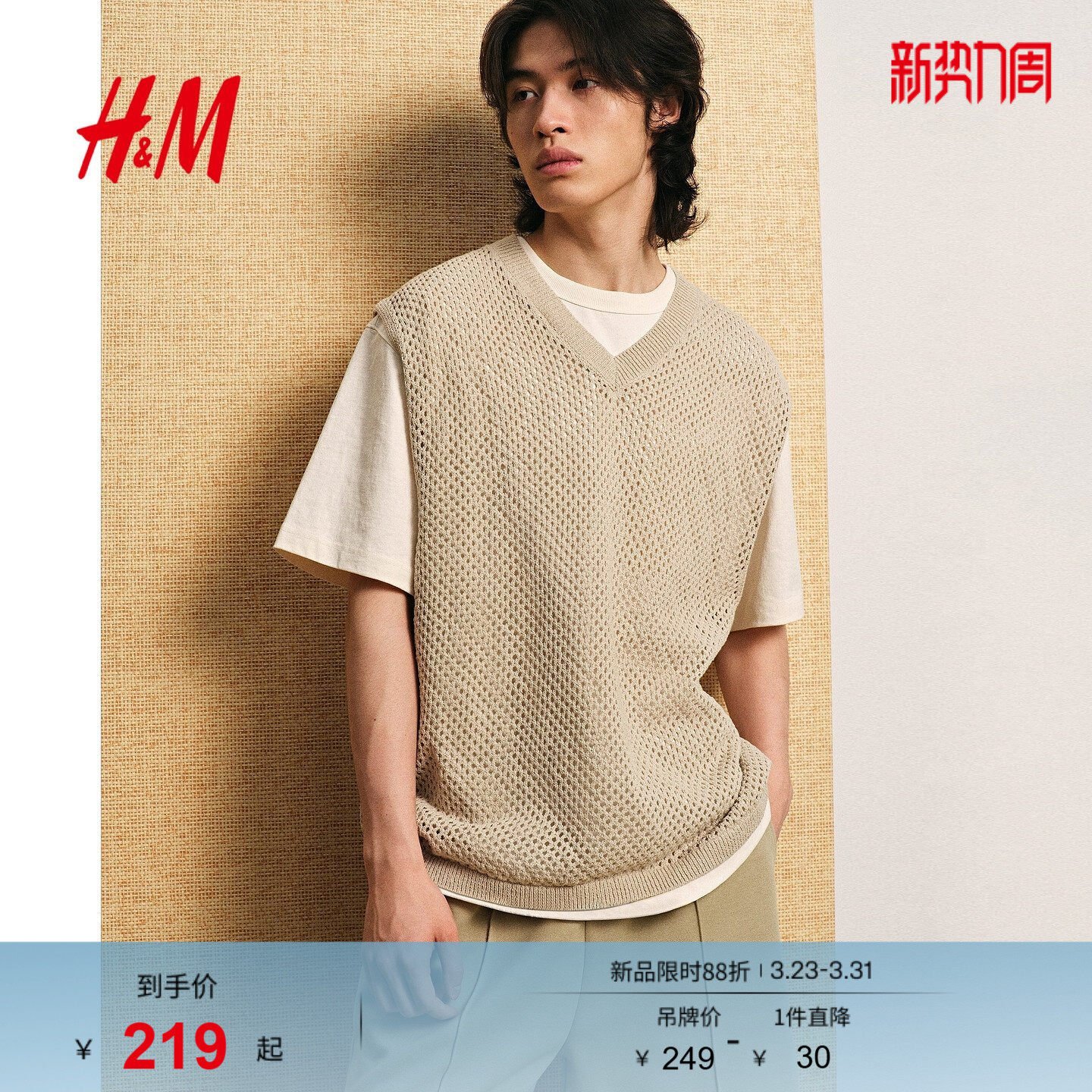 HM男装背心春季镂空针织马甲宽松时尚无袖上衣1288868