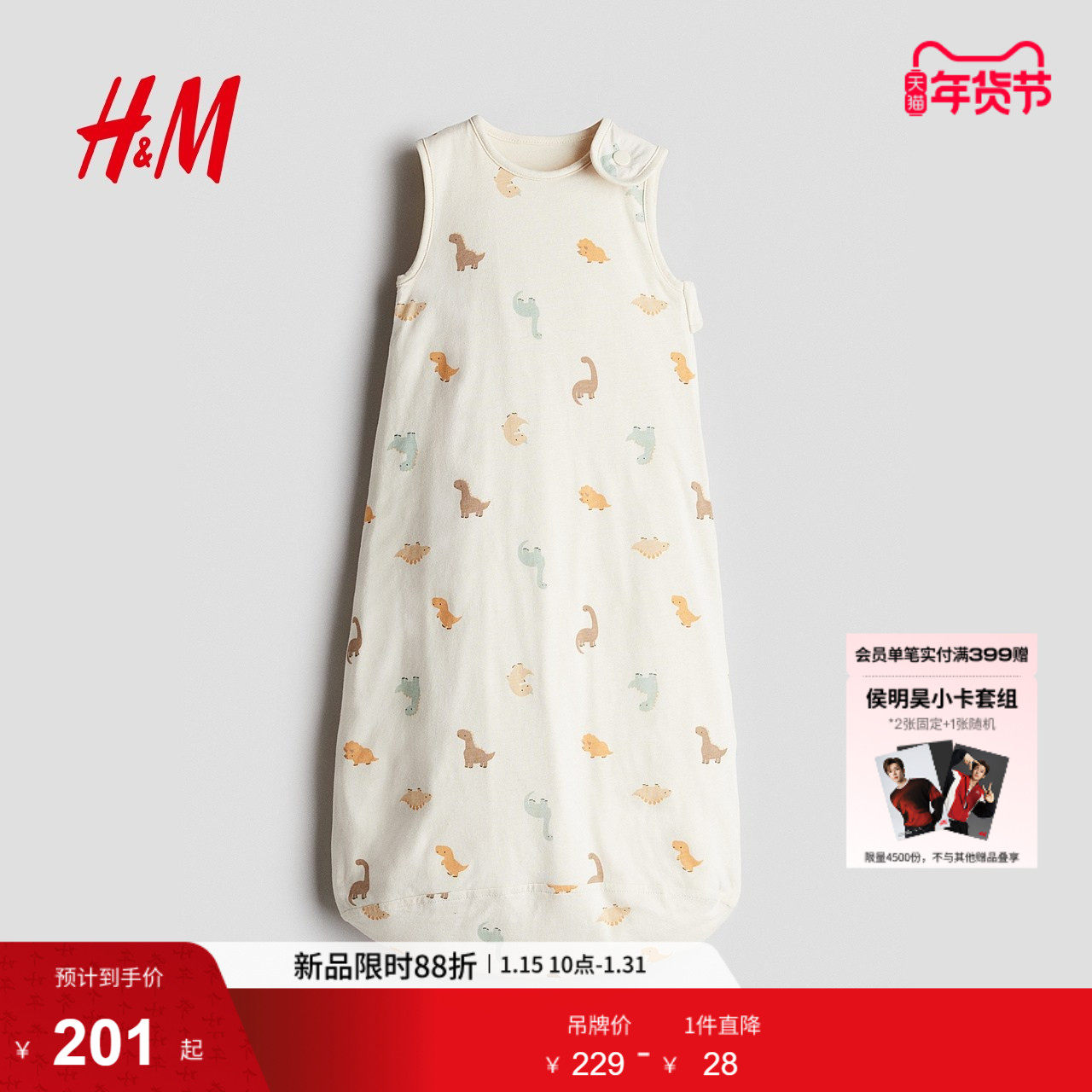 HM冬季男婴女婴婴童用品印花睡袋1165341,婴童用品,睡袋/防踢被,淘宝优惠券,粉丝福利购,淘宝优惠卷