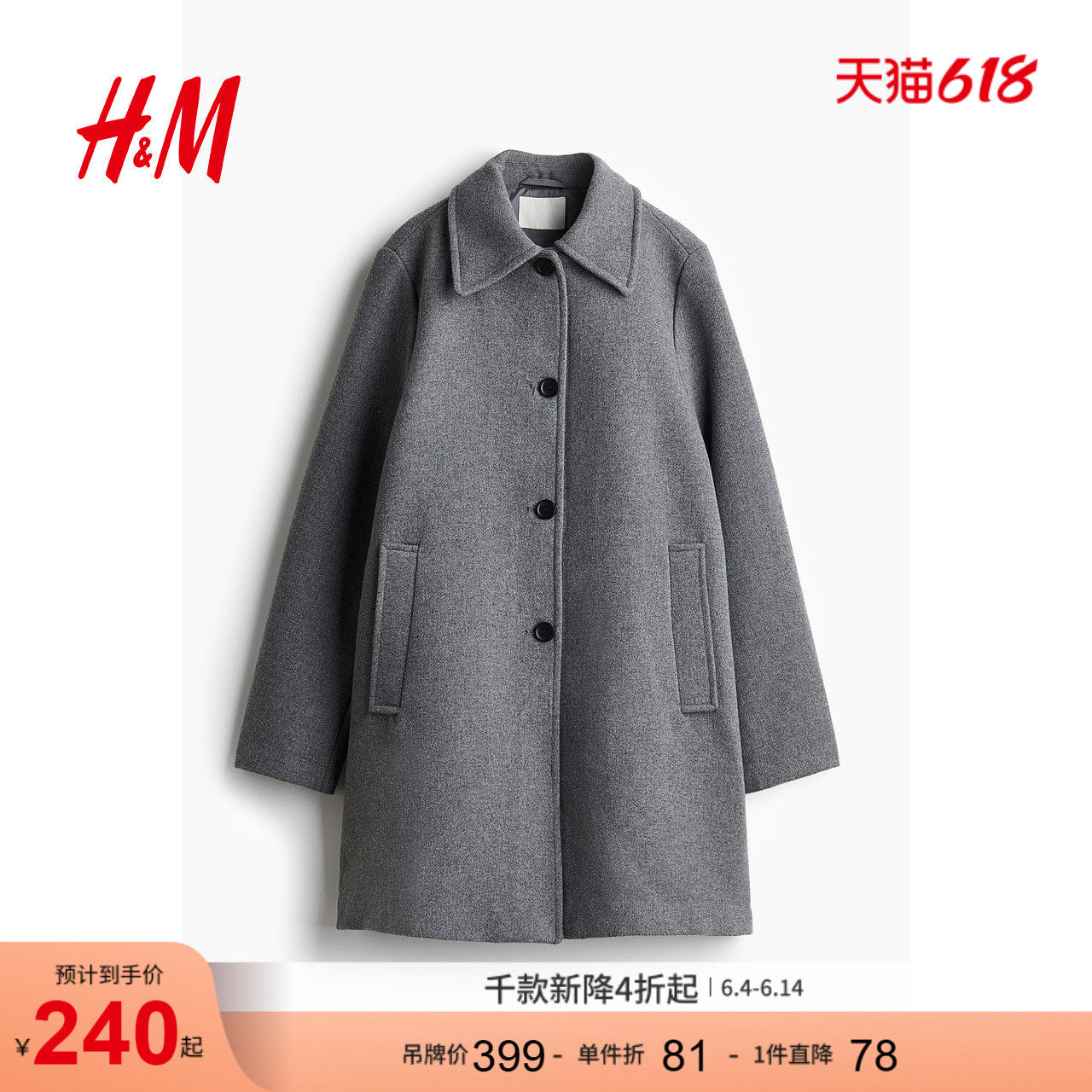 HM女装毛呢外套冬季宽松毛毡纽扣翻领及膝大衣1255546