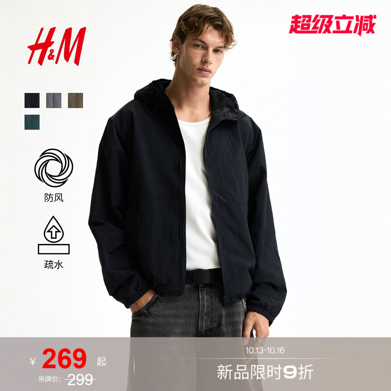 HM男装夹克2026新款轻量防风外...