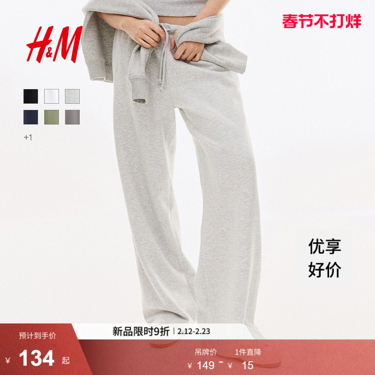 HM女装裤子春季梧桐裤瑜伽裤健身宽松阔腿运动长裤慢跑裤1199249