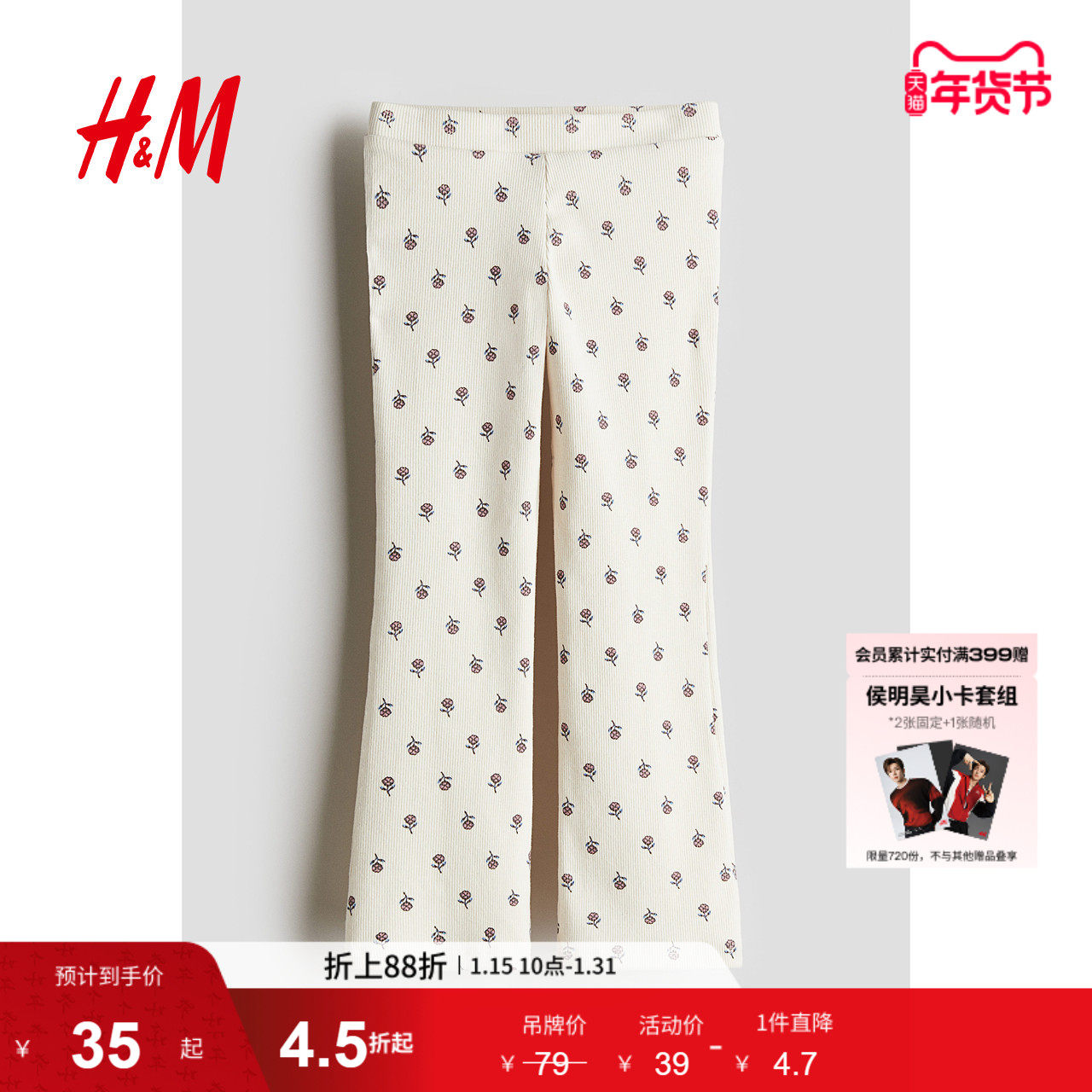 HM冬季童装儿童女童喇叭打底裤1245505,童装/婴儿装/亲子装,裤子,淘宝优惠券,粉丝福利购,淘宝优惠卷