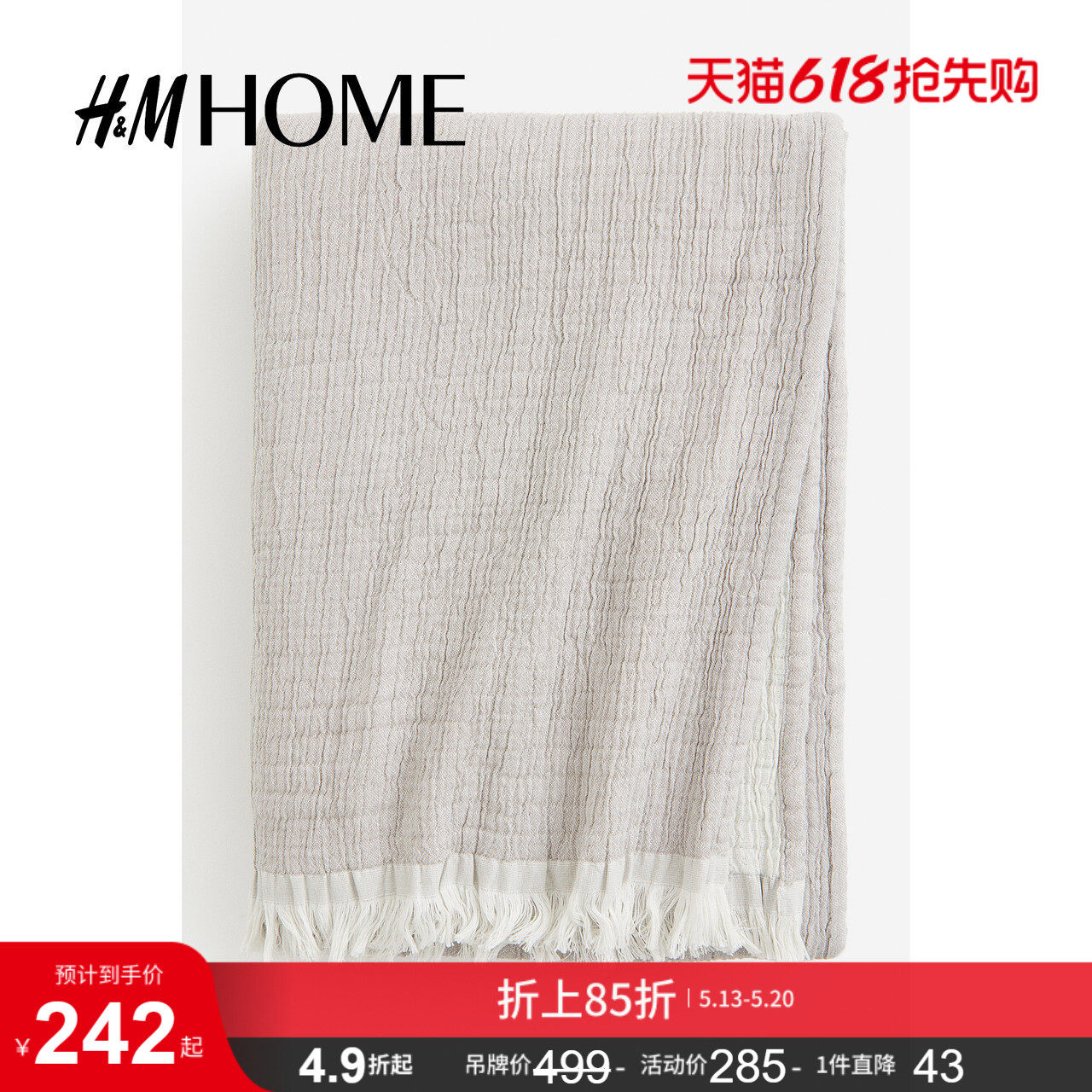 HM HOME家居床上用品柔软舒适透气梭织流苏家用双人床罩120