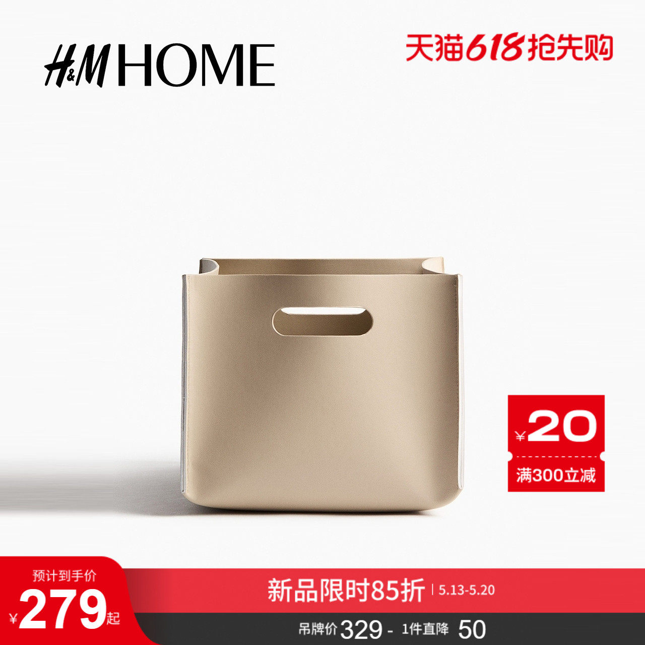 HM HOME夏季中号收纳篮1299310