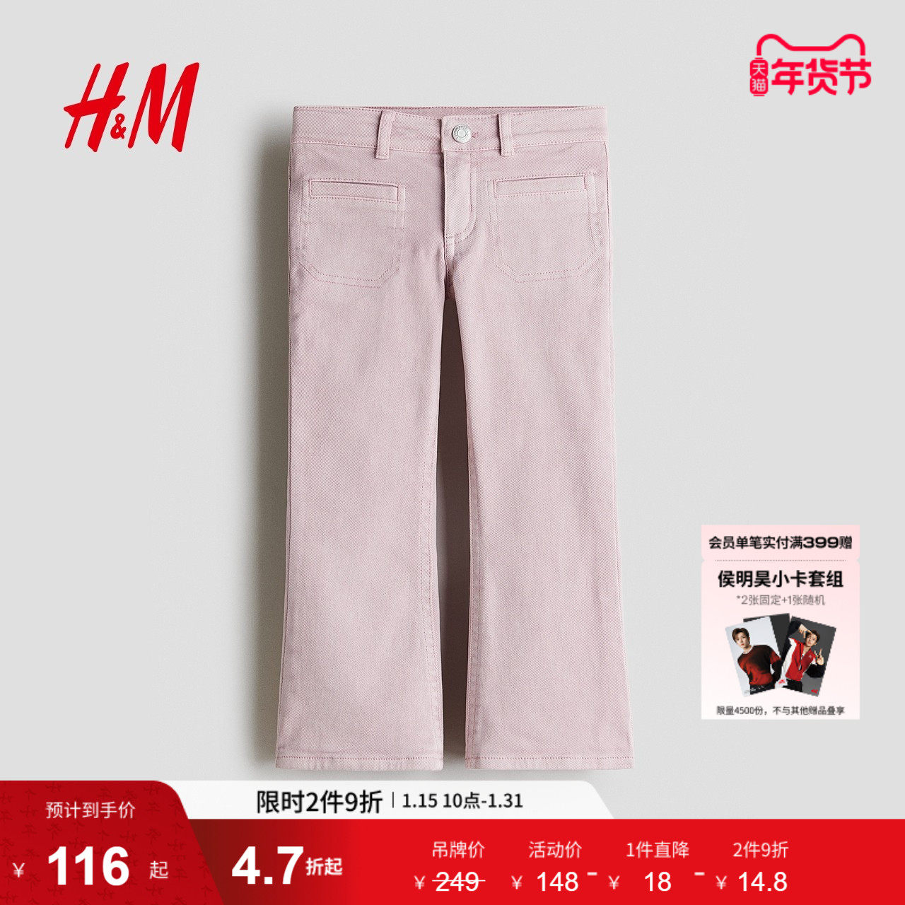 HM冬季童装儿童女童汗布衬里喇叭牛仔裤1304949,童装/婴儿装/亲子装,儿童牛仔裤,淘宝优惠券,粉丝福利购,淘宝优惠卷