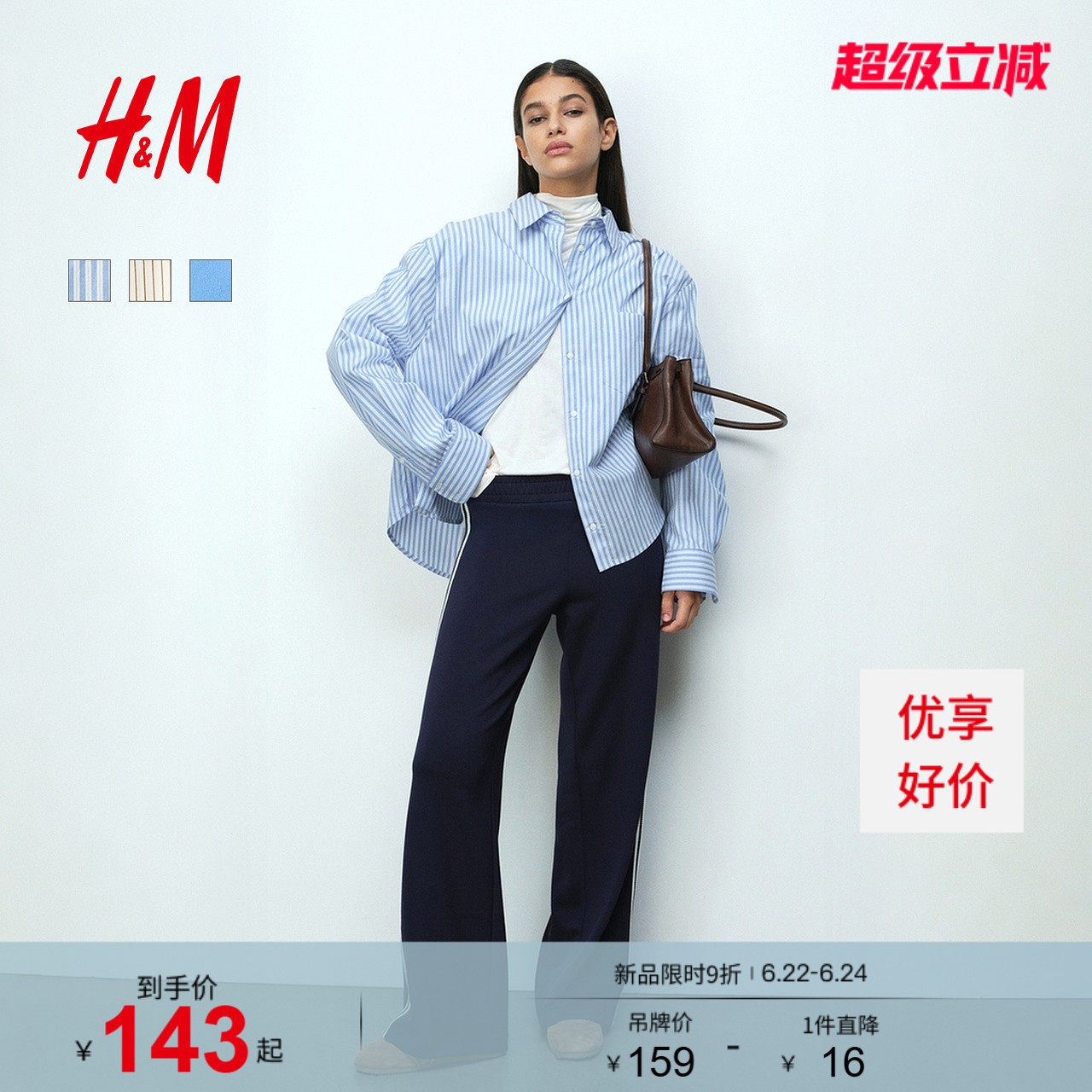 HM女装衬衫2026夏季新款智性条纹美学大廓形府绸衬衫上衣131