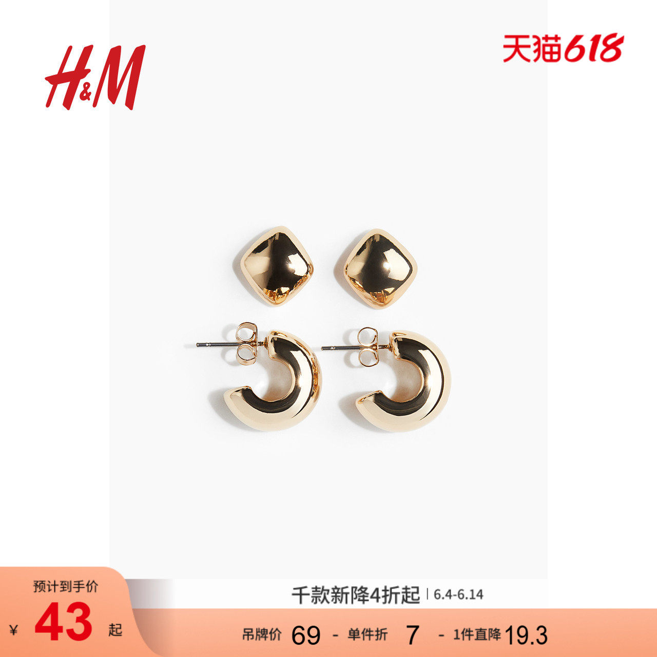 HM夏季女士配饰珠宝首饰圆圈耳环2对装耳环1268075