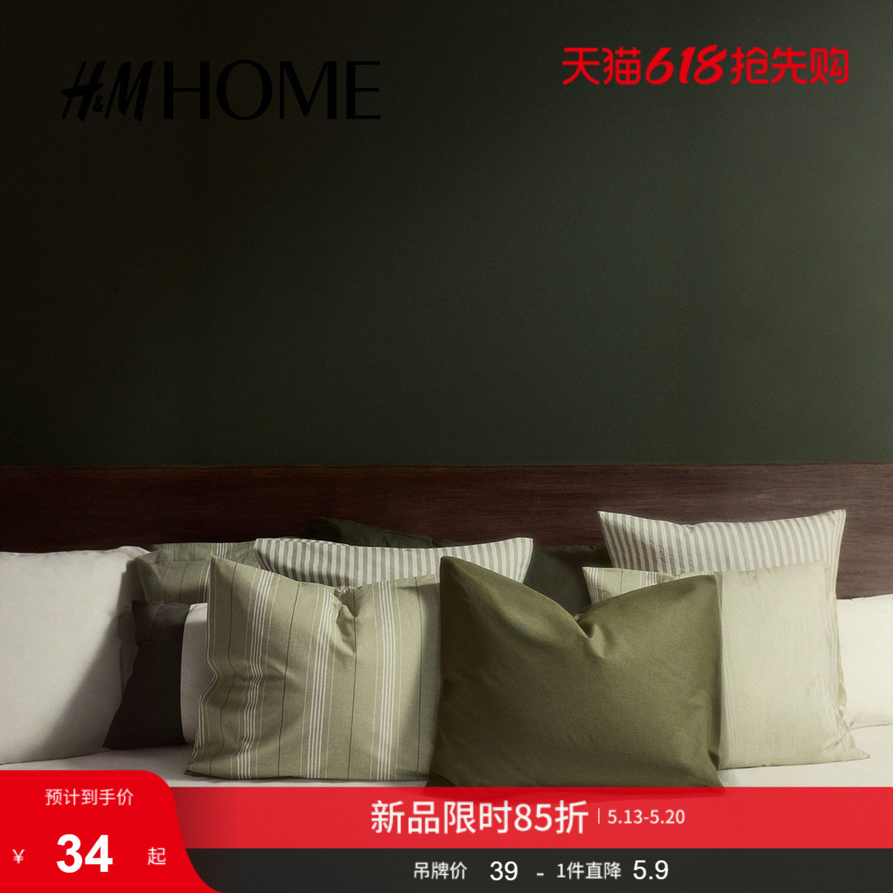 HM HOME棉质枕套0824403