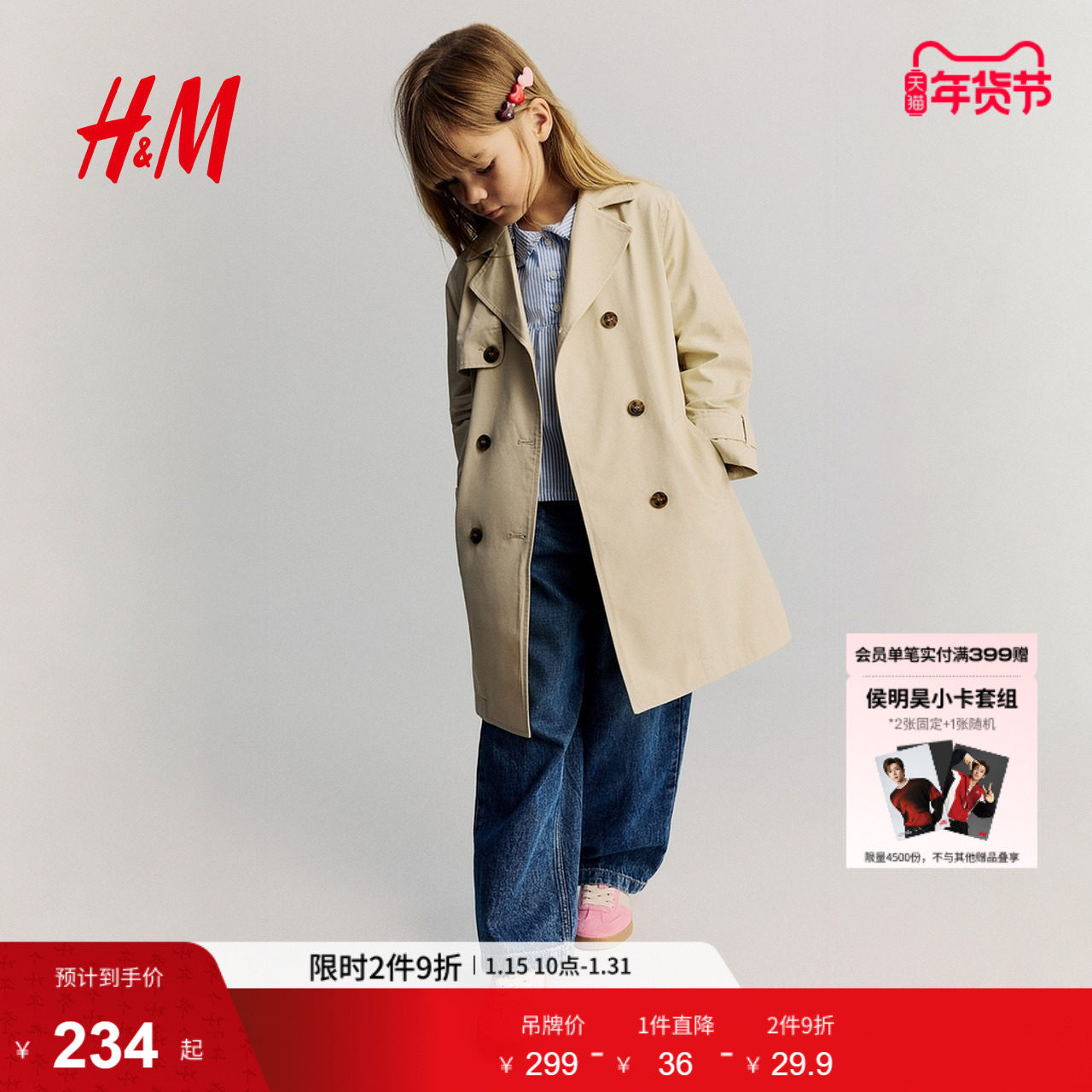 HM童装儿童女童外套冬季时尚平驳领双排扣长袖风衣1276206,童装/婴儿装/亲子装,风衣,淘宝优惠券,粉丝福利购,淘宝优惠卷