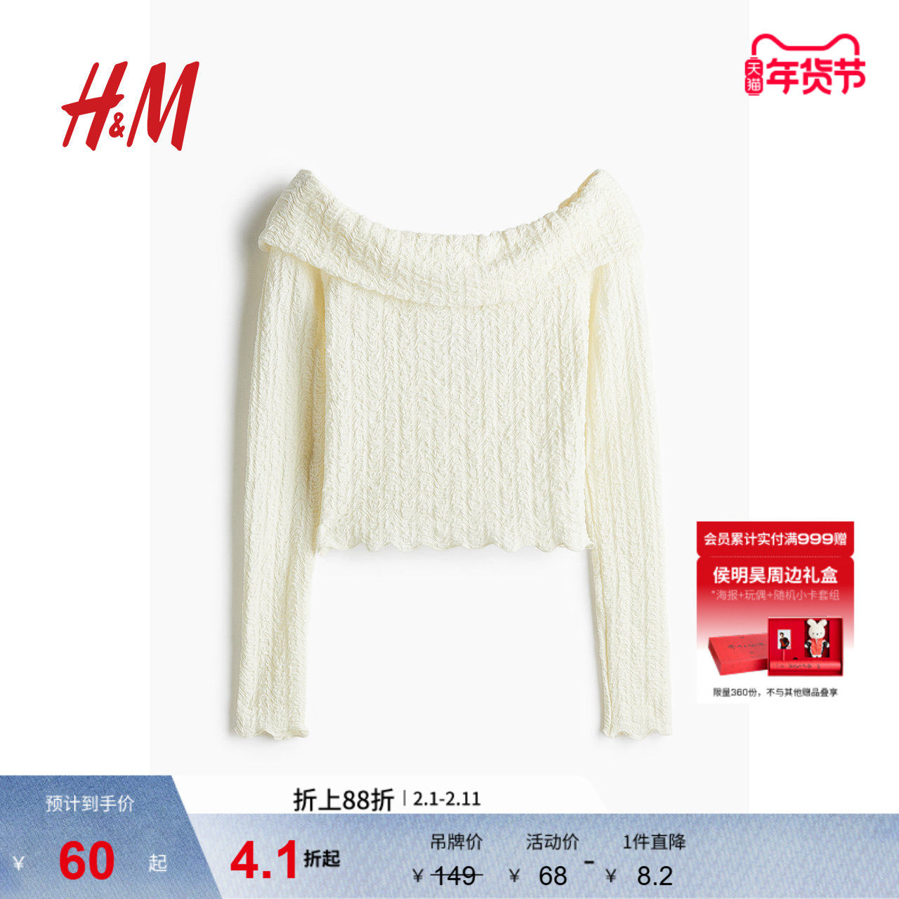 HM冬季女装时尚休闲休闲纹理感露肩上衣1274441