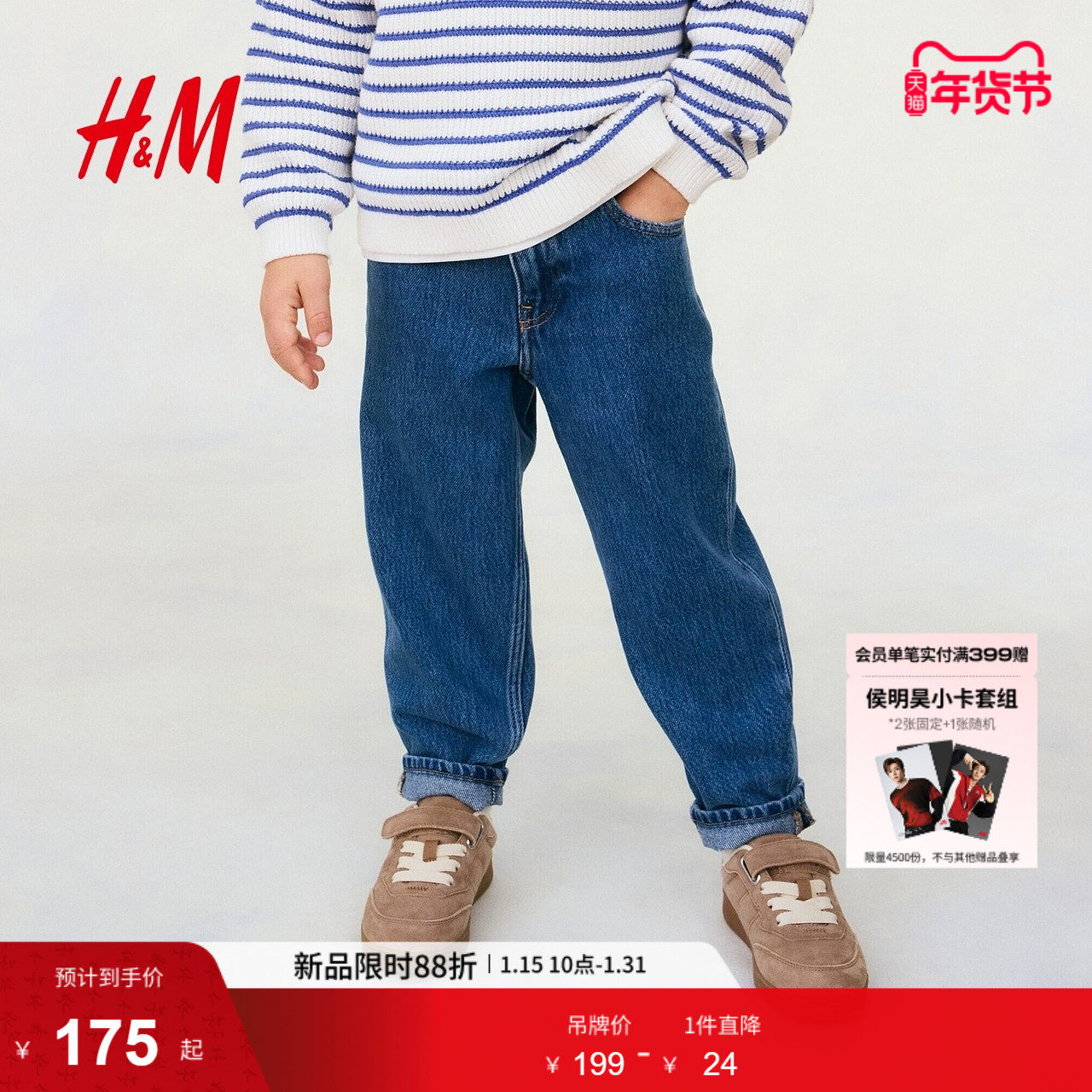 HM童装儿童男童牛仔裤冬季棉混纺锥形牛仔裤1231062,童装/婴儿装/亲子装,儿童牛仔裤,淘宝优惠券,粉丝福利购,淘宝优惠卷