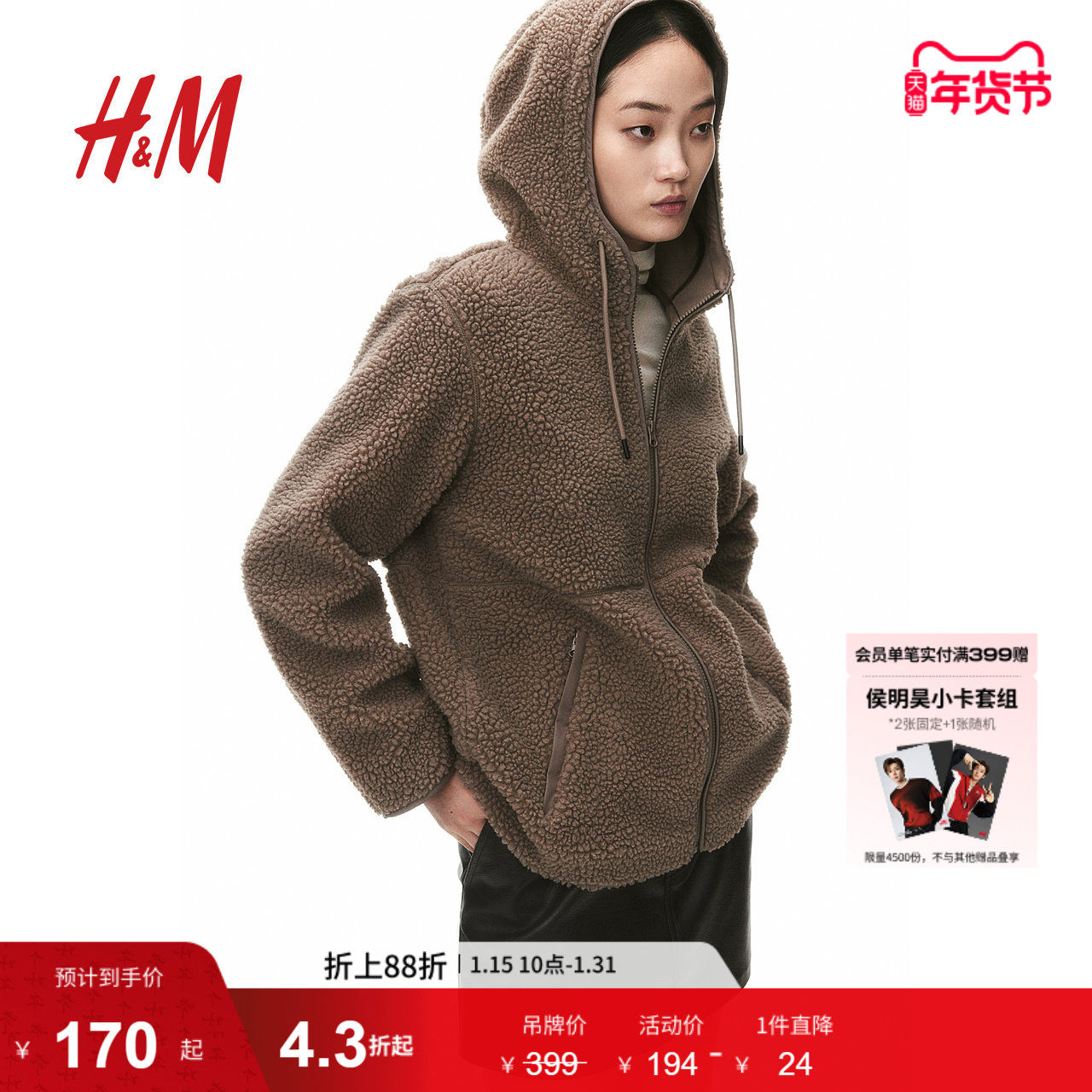 HM女装短外套冬季立领长袖泰迪绒拉链连帽夹克衫绒感外套1226824,女装/女士精品,短外套,淘宝优惠券,粉丝福利购,淘宝优惠卷