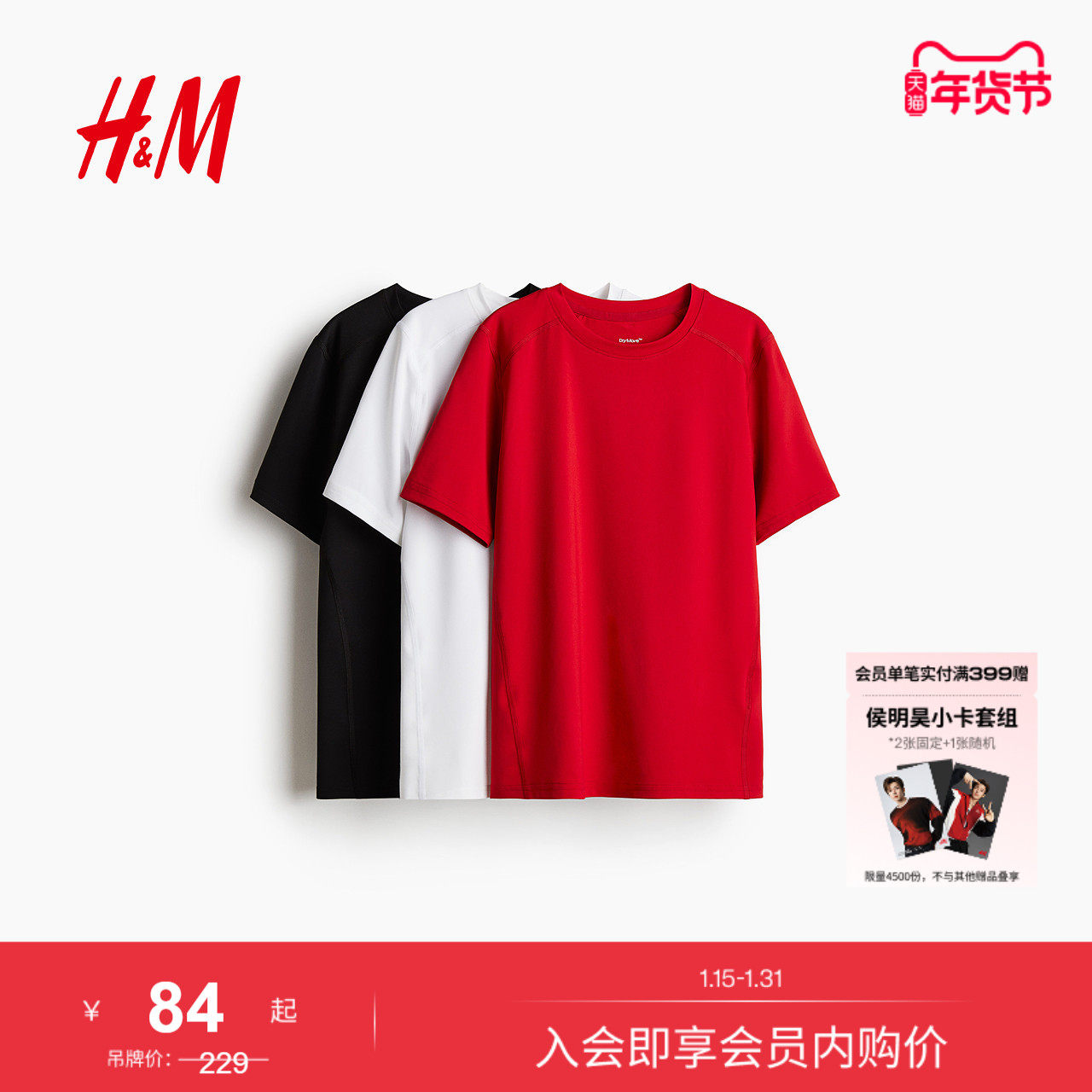 HM2026春季男童运动T恤休闲舒适圆领短袖上衣3件装1058369,运动服/休闲服装,运动T恤,淘宝优惠券,粉丝福利购,淘宝优惠卷