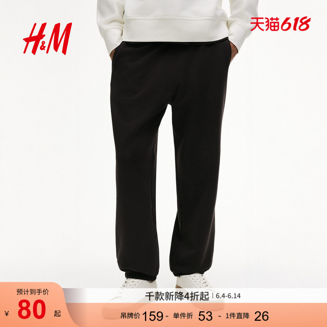 HM男装卫裤夏季休闲版型松紧腰长裤户外保暖卫裤1012056