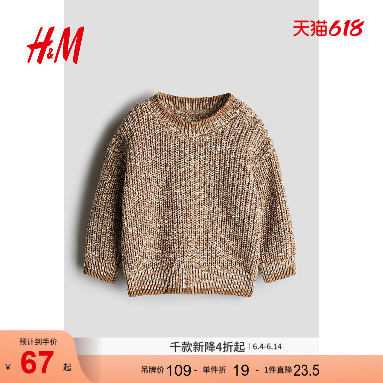 HM童装男婴毛衣可爱休闲圆领打底套头宽松洋气针织衫1240476
