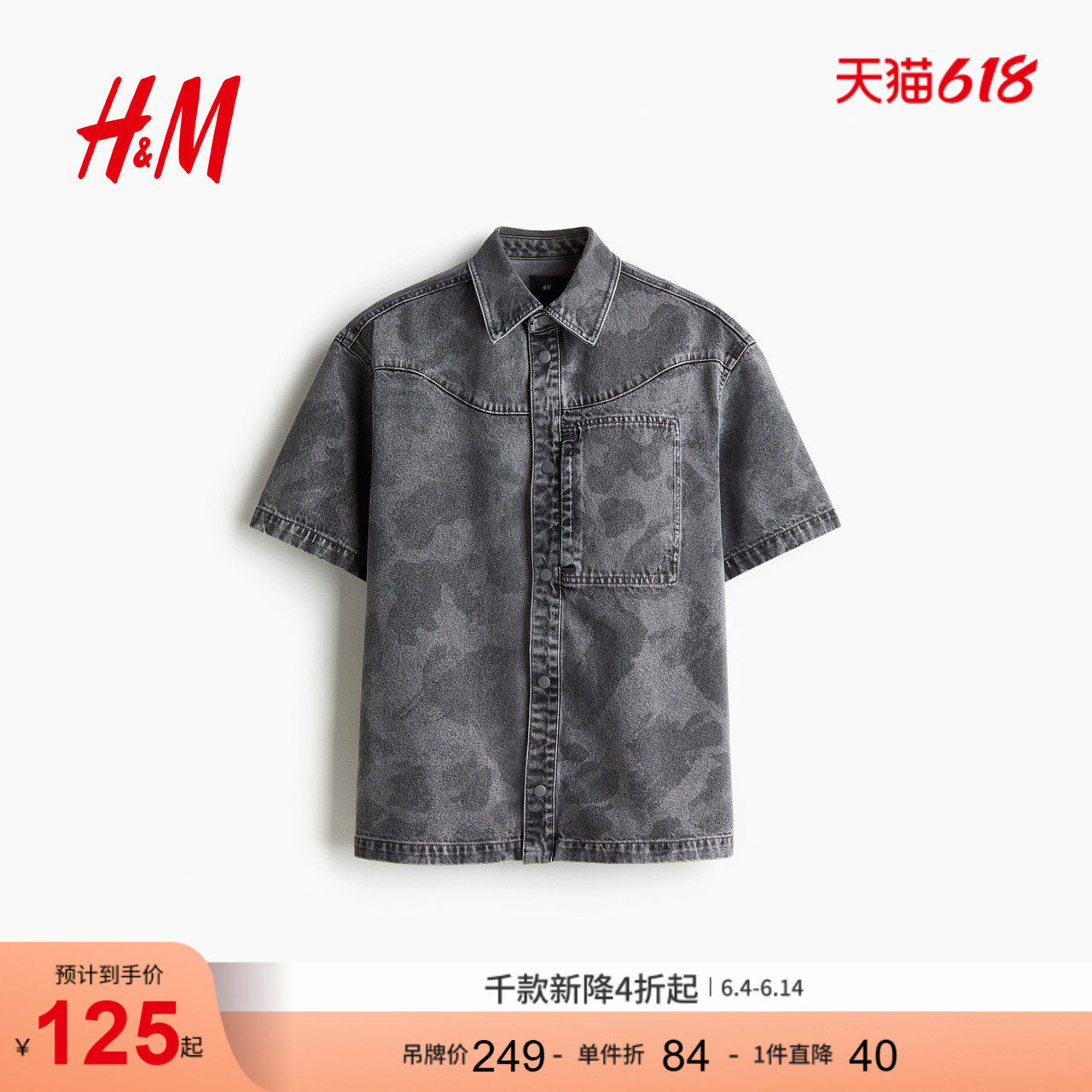 HM男装衬衫夏季暗花纹时尚休闲宽松版型牛仔衬衣1271808