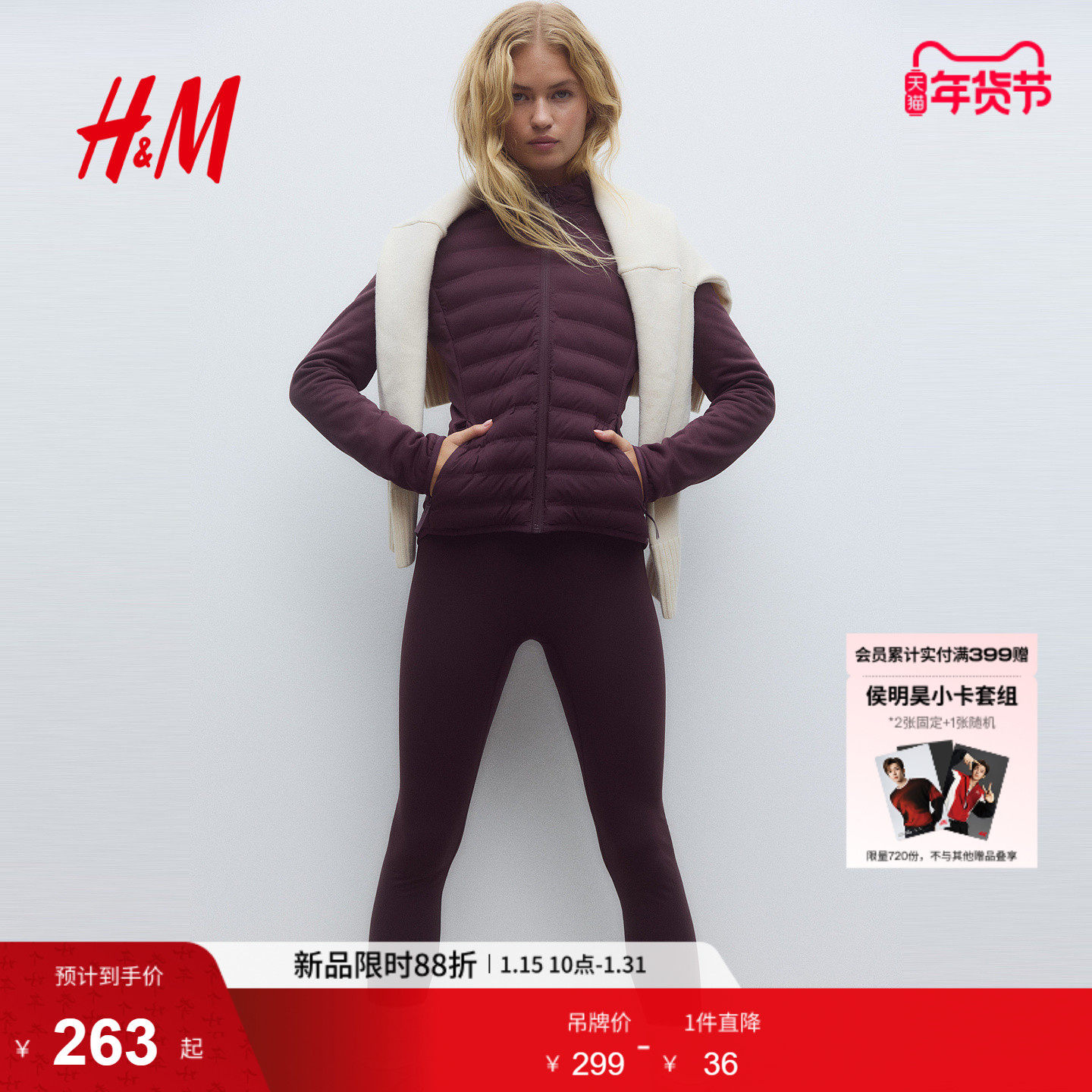 【H&M MOVE ThermoMove™】女装运动夹克冬季梅红色外套1283775,运动服/休闲服装,运动茄克/外套,淘宝优惠券,粉丝福利购,淘宝优惠卷