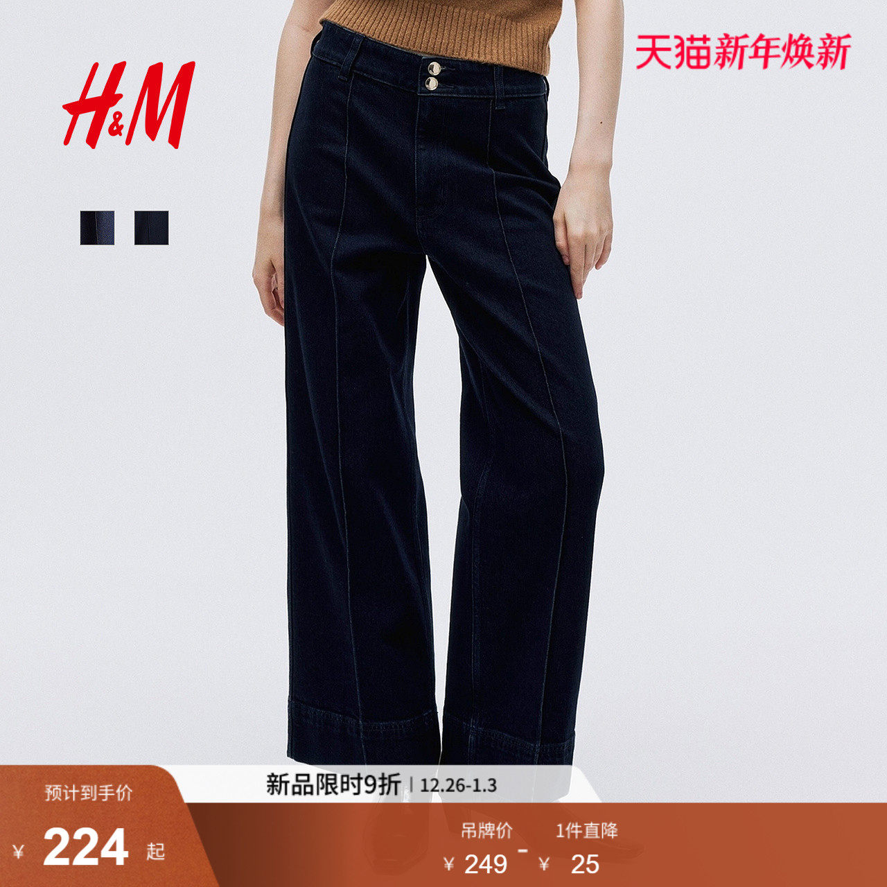 HM女装牛仔裤2025年新款水洗阔腿牛仔裤高腰时尚及踝长裤130