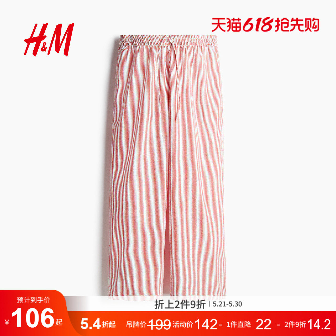HM女装休闲裤夏季红色抽绳条纹泡泡纱阔腿长裤1281666