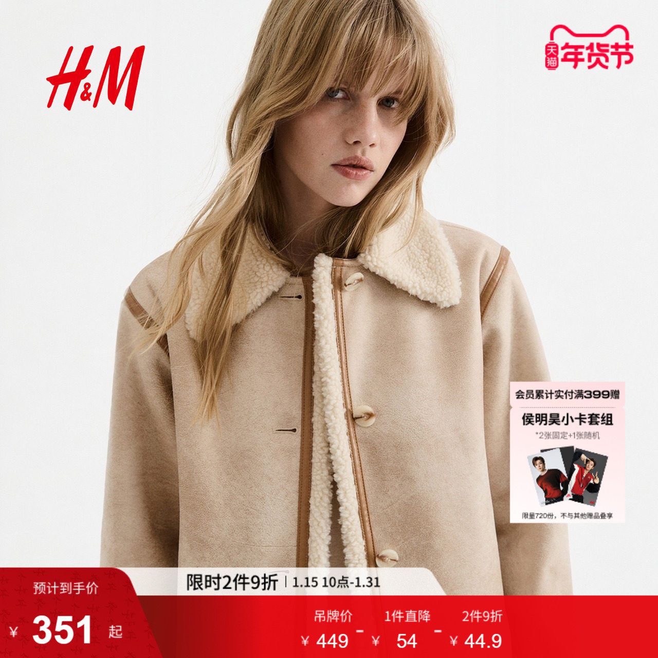 HM女装短外套女冬季冬冬泰迪绒短款夹克加厚保暖上衣1304168,女装/女士精品,短外套,淘宝优惠券,粉丝福利购,淘宝优惠卷