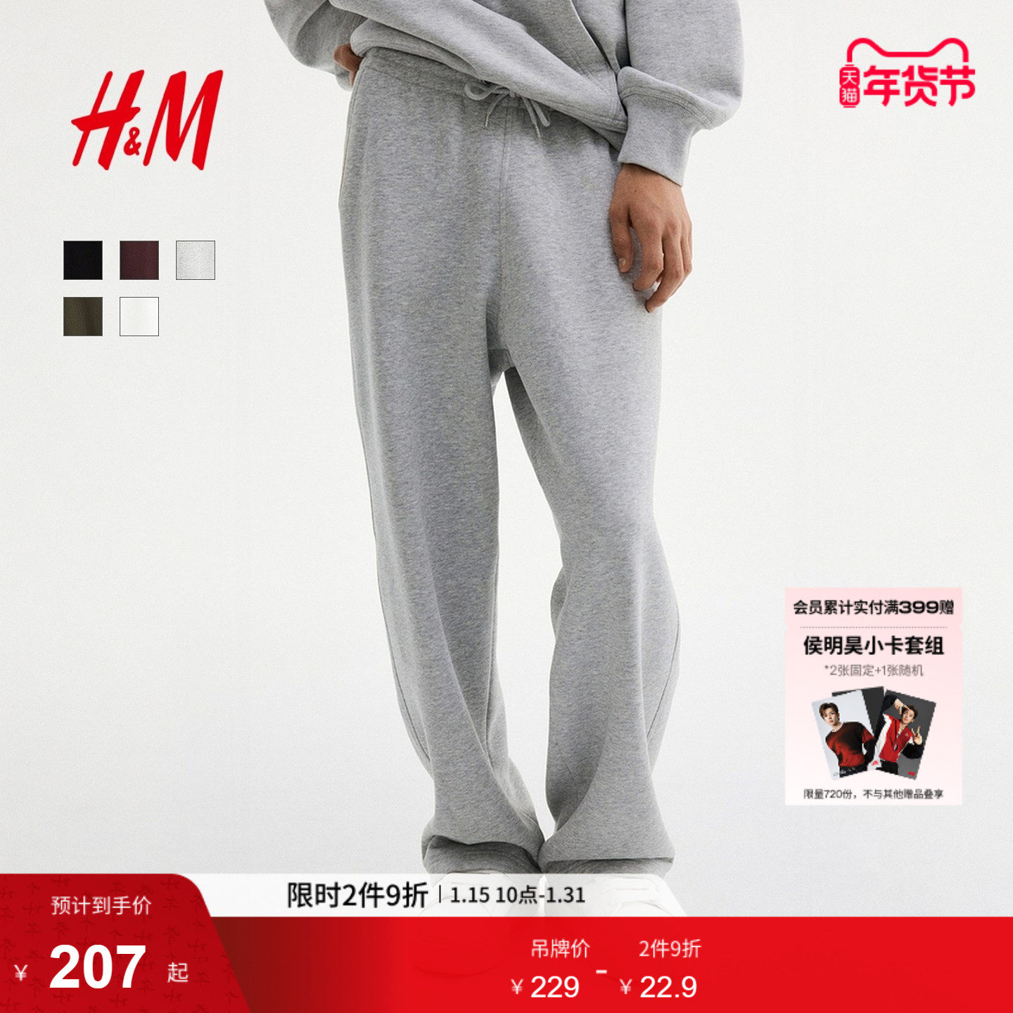 HM男装卫裤冬季户外慢跑长裤宽松版红色运动裤1302372,男装,卫裤,淘宝优惠券,粉丝福利购,淘宝优惠卷