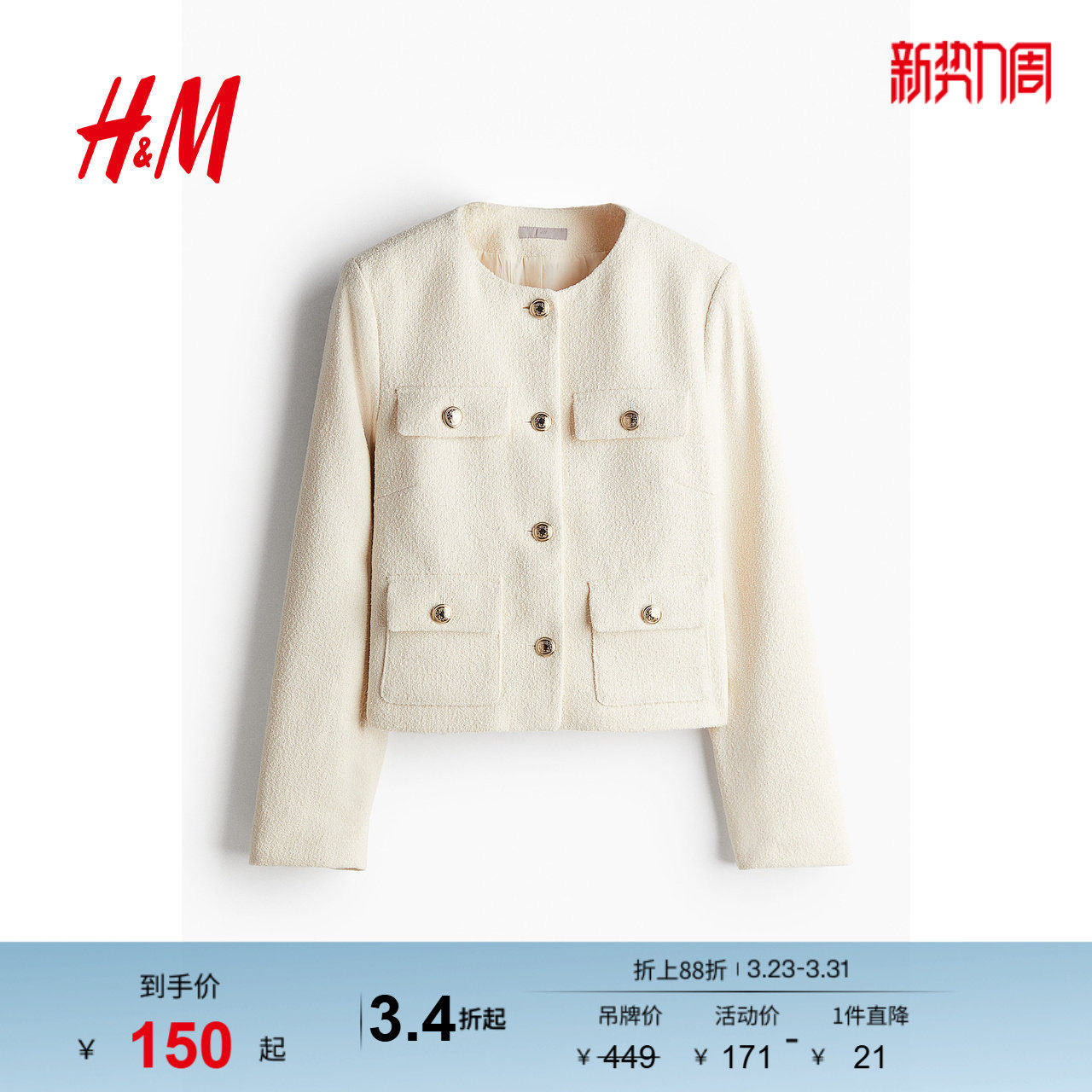 HM女装外套春季新款纹理编织廓形粗花呢小香风外套外套124143