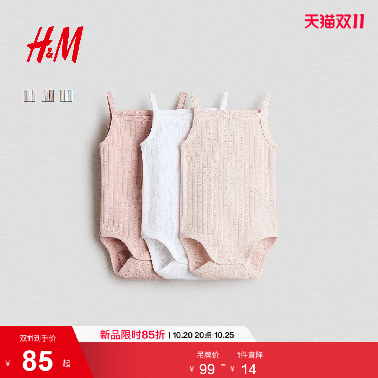 HM童装女婴连身衣3件装夏季可爱时尚舒适柔软无袖哈衣爬服1145130
