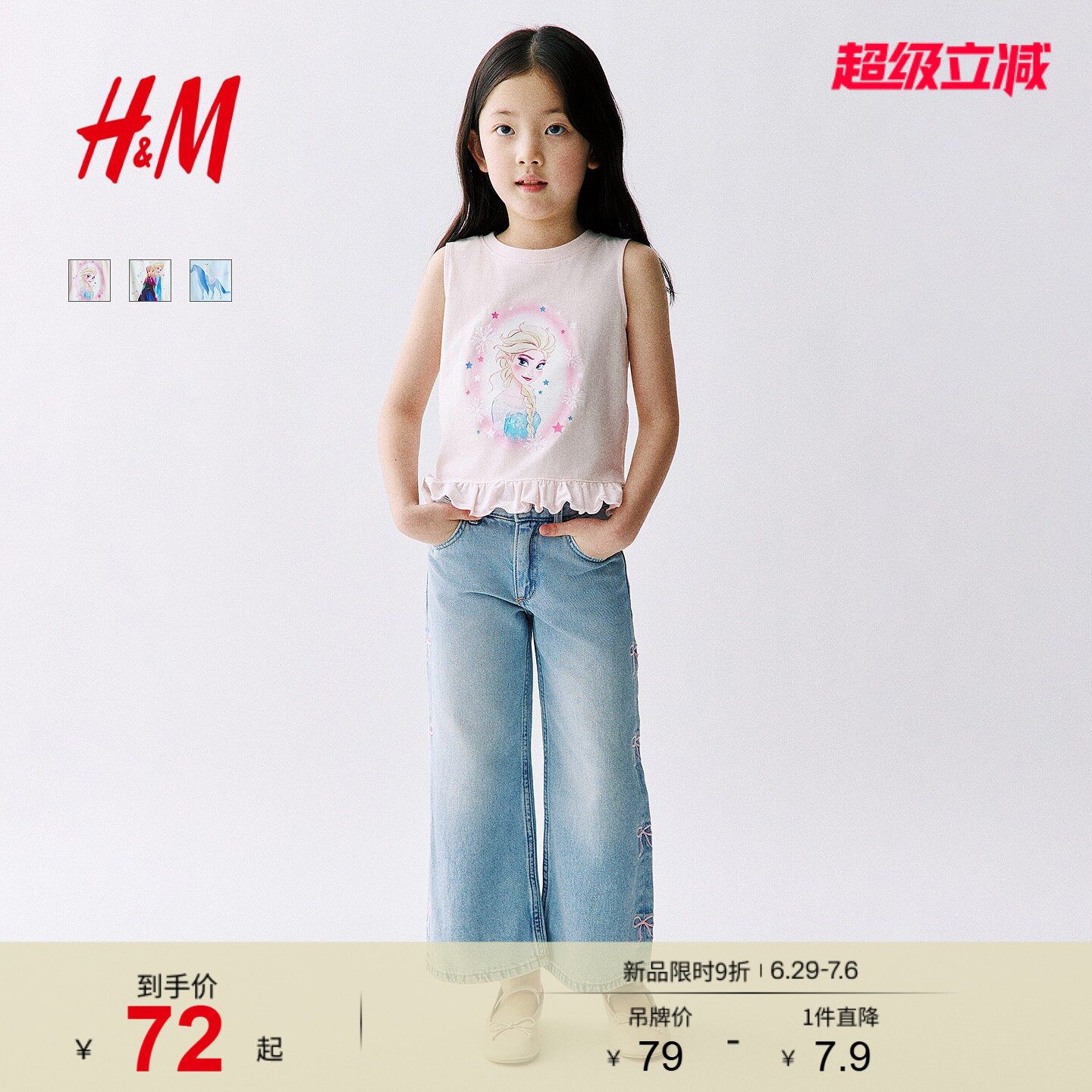 【迪士尼系列】HM童装儿童女童背心2026夏季新款艾莎上衣133