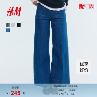 牛仔裤 潮流水洗垂感高腰长裤 春季 型气质时尚 1261750 阔腿版 HM女装