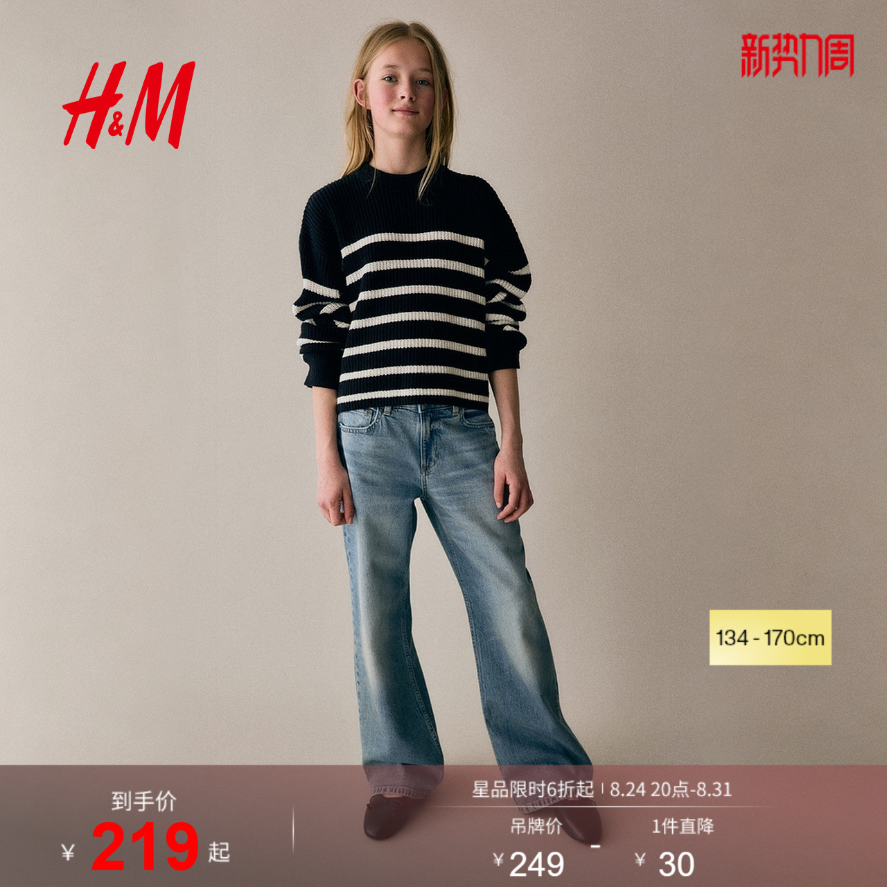 HM童装儿童女童夏季宽松版微喇牛仔裤1288887