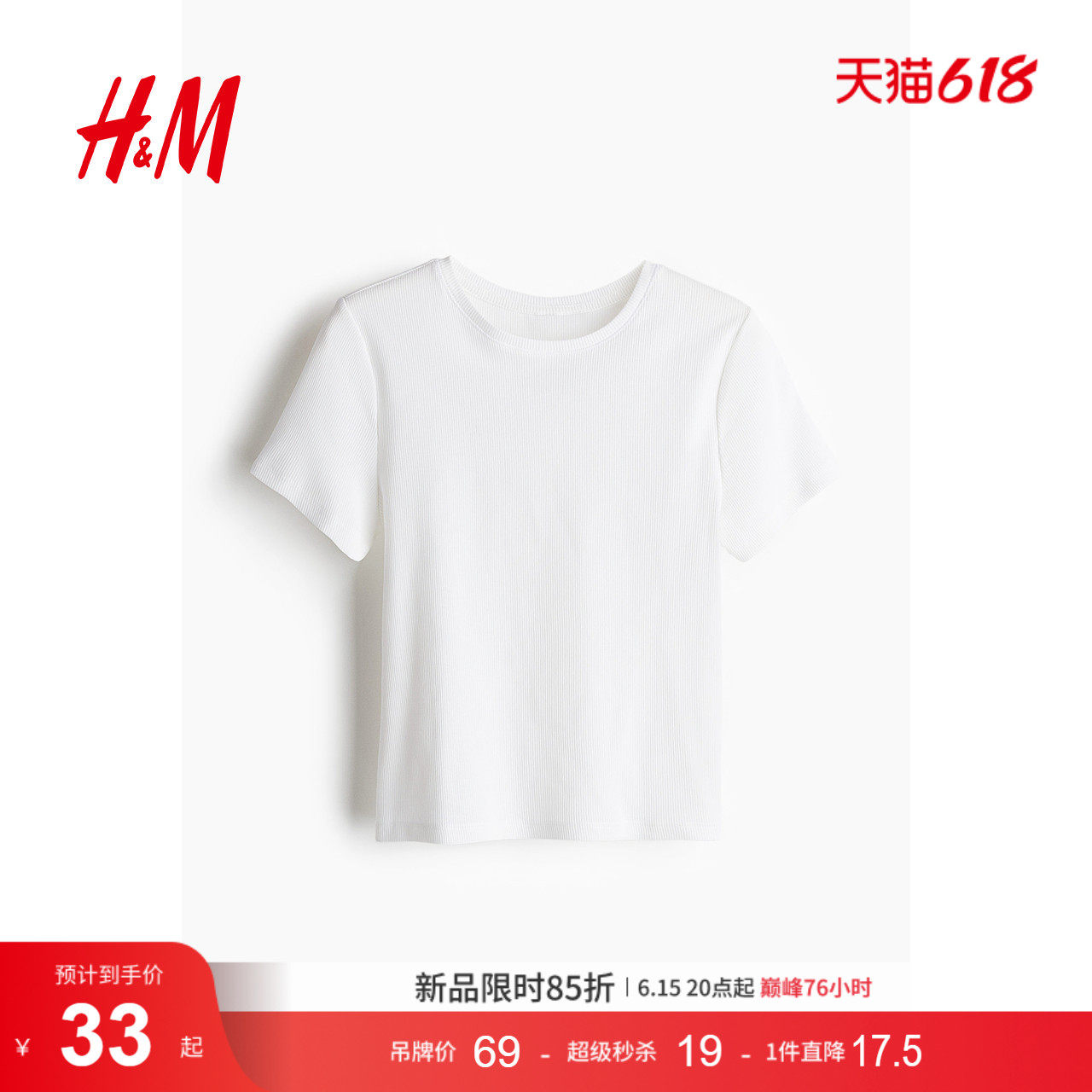 HM女装T恤2026夏季新款正肩时尚气质通勤柔软舒适修身T恤1210630